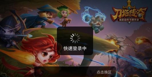 刀塔传奇连接失败怎么办 连接服务器失败解决方法