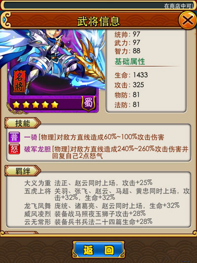 放开那三国赵云进阶好吗 进阶实用性分析