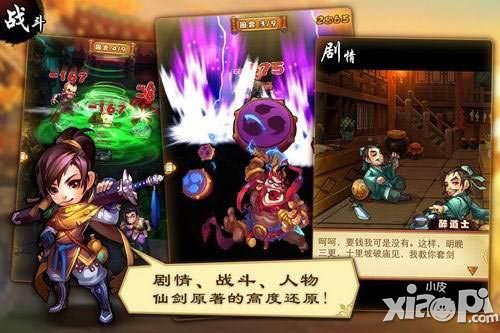 仙剑奇侠传手游特色玩法曝光 腾讯新作疑是卡牌手游
