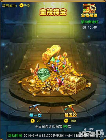 放开那三国皇陵探宝攻略 皇陵探宝有什么