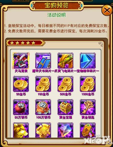 放开那三国皇陵探宝攻略 皇陵探宝有什么