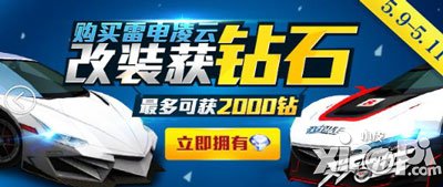 天天飞车升级R车赢取钻石 本周活动新看点