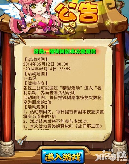 放开那三国5月12安卓服摇钱树副本次数双倍活动
