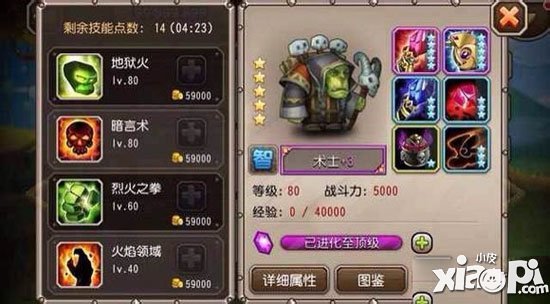 刀塔传奇术士加点攻略 术士技能怎么加点
