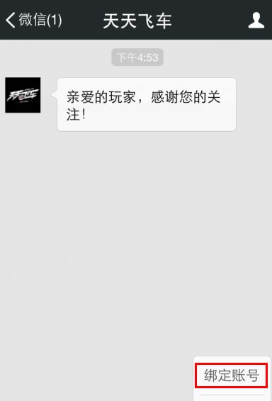 天天飞车微信收听有礼 飞车党疯抢钻石和金币