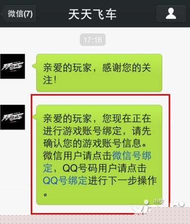 天天飞车微信收听有礼 飞车党疯抢钻石和金币