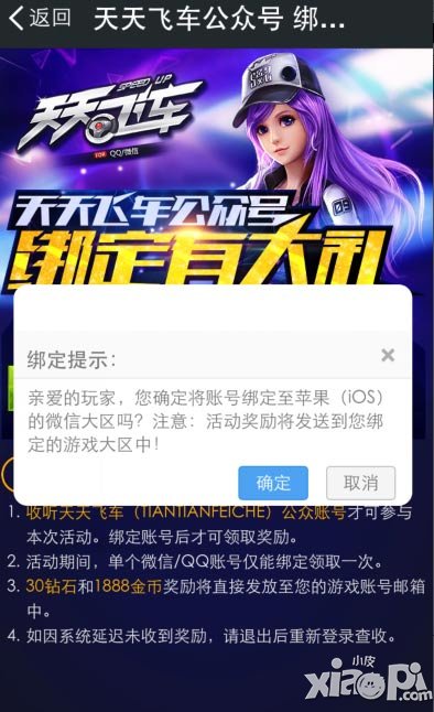 天天飞车微信收听有礼 飞车党疯抢钻石和金币