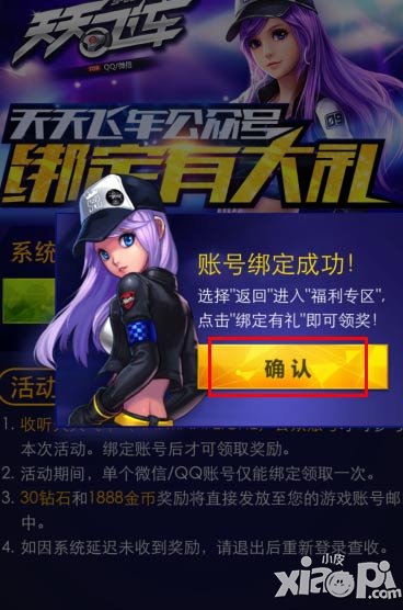 天天飞车微信收听有礼 飞车党疯抢钻石和金币