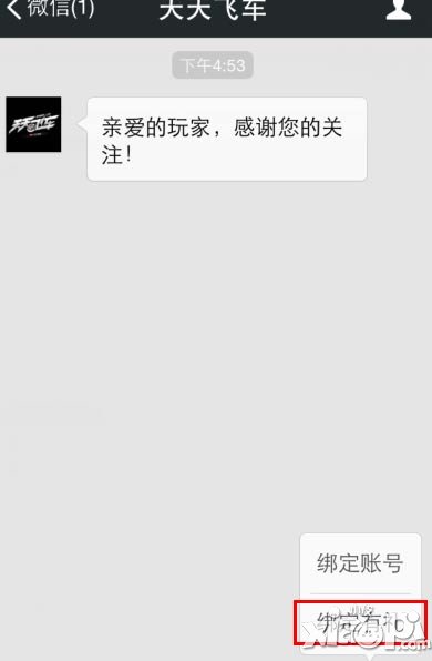 天天飞车微信收听有礼 飞车党疯抢钻石和金币