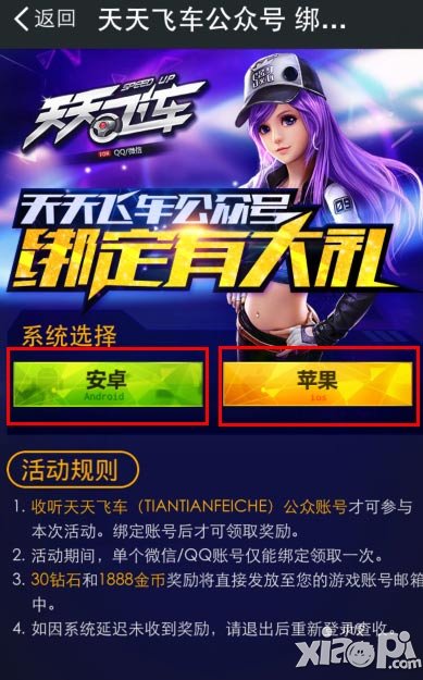 天天飞车微信收听攻略 怎么收听