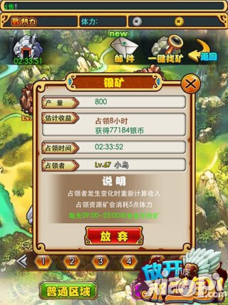 放开那三国资源矿玩法攻略 资源矿赚银币方法分享