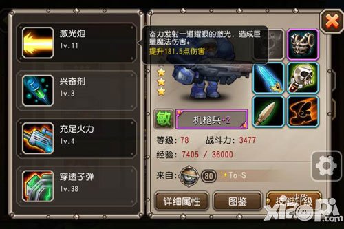 刀塔传奇机枪兵技能介绍 新英雄机枪兵曝光