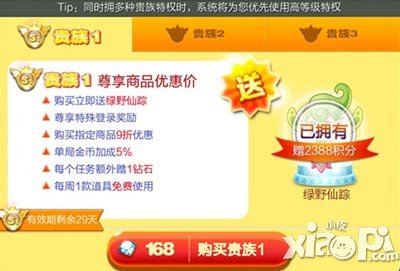 天天酷跑贵族特权闪亮登场 三大贵族火爆来袭