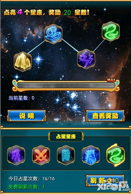 放开那三国占星点错怎么办 占星点错补救方法