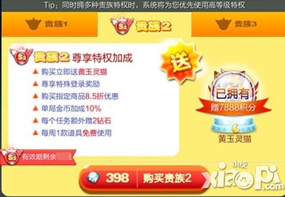 天天酷跑贵族2特权介绍攻略 有哪些特权