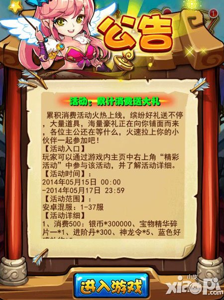 放开那三国安卓服累计消费送大礼活动