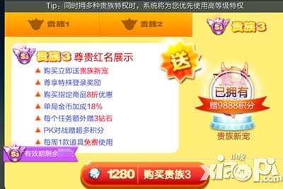 天天酷跑贵族3特权介绍攻略 有哪些特权