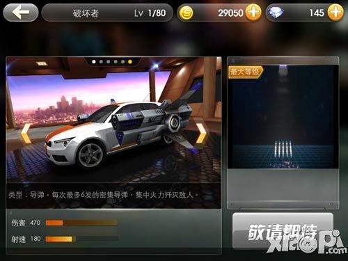 天天飞车破坏者属性介绍攻略