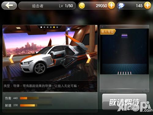 天天飞车追击者属性介绍攻略