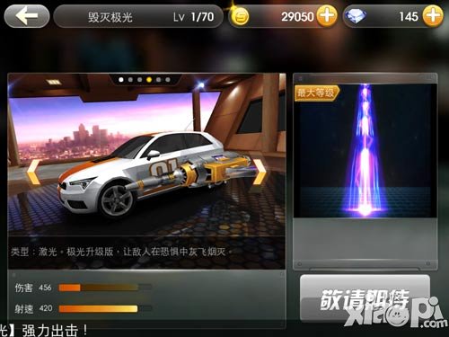 天天飞车毁灭极光属性介绍攻略