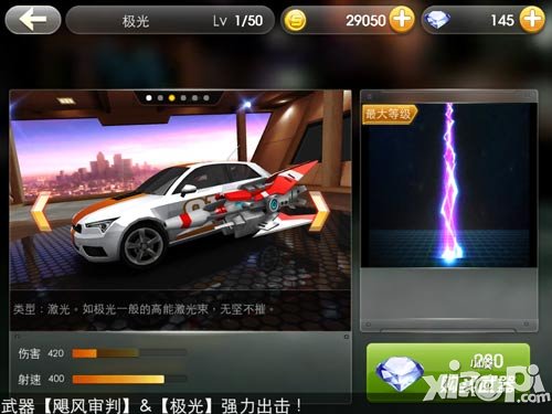 天天飞车极光属性介绍攻略
