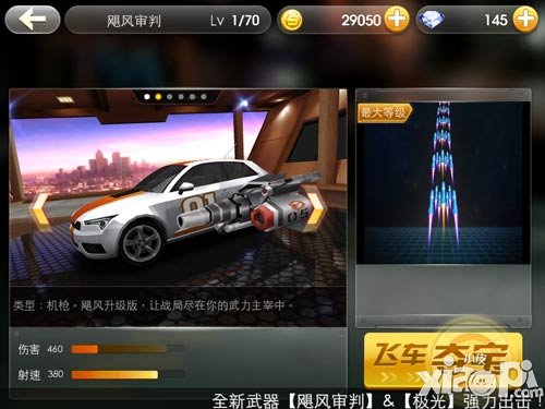 天天飞车飓风审判属性介绍攻略