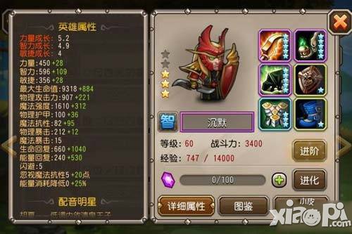 刀塔传奇沉默卡紫详解 沉默紫色和紫色+1属性对比