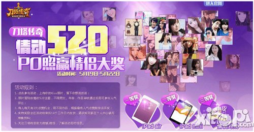 刀塔传奇情动520活动上线 PO照赢情侣大奖