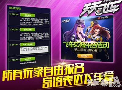 天天飞车飞车女神第二季火爆开启 谁才是你的最爱