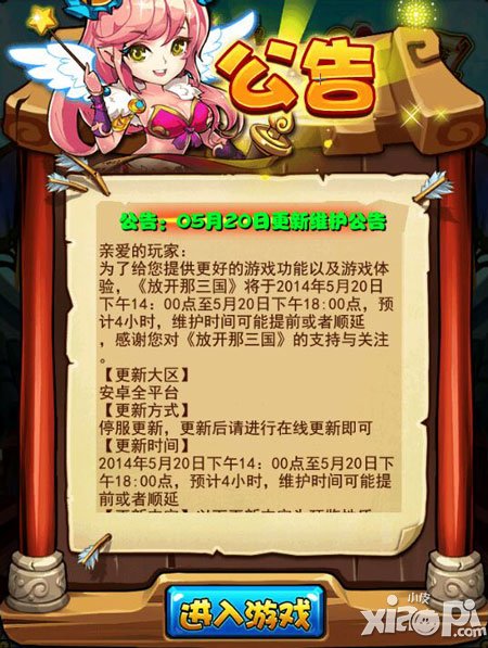 放开那三国安卓版5月20更新维护 宠物系统即将来袭