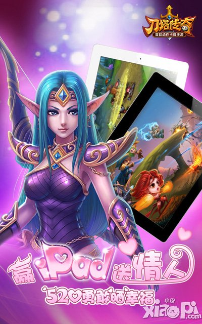 刀塔传奇情动520见证爱情宣言 爱就大胆晒出来