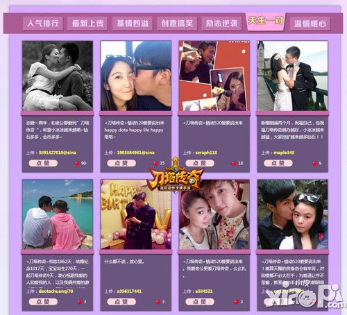 刀塔传奇情动520见证爱情宣言 爱就大胆晒出来