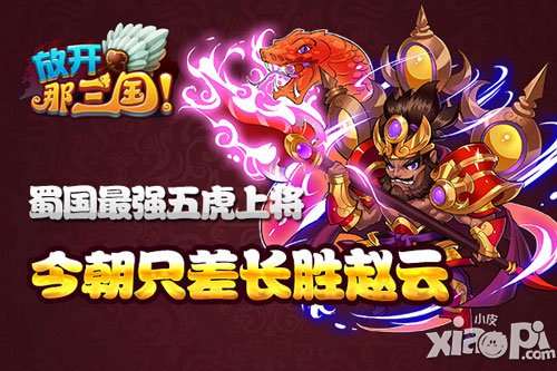 放开那三国武将怎么搭配 各国武将搭配推荐
