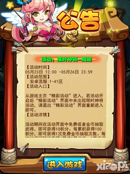 放开那三国5月23日安卓服限时神将活动 周大都督再次现身