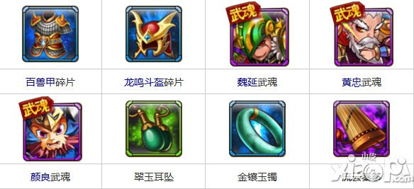 放开那三国新军团副本装备掉落大全 军团副本掉落物品一览