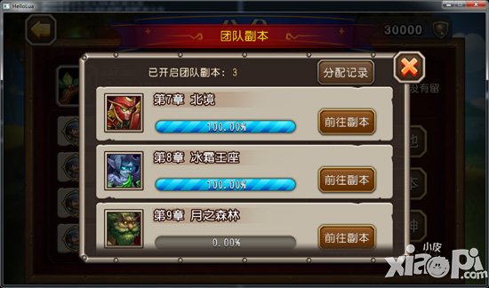 刀塔传奇公会团队副本曝光 橙装即将来袭