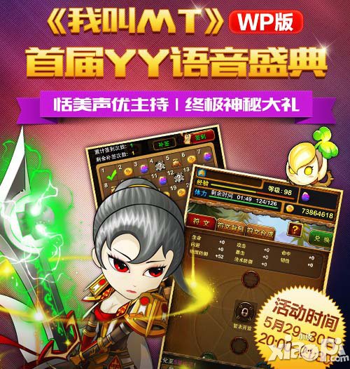 《我叫mt》WP版语音活动今日开启 YY礼包等你拿