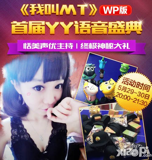 《我叫mt》WP版语音活动今日开启 YY礼包等你拿