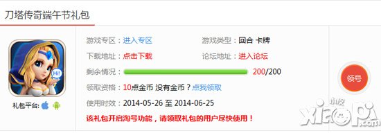 刀塔传奇端午节礼包领取公告