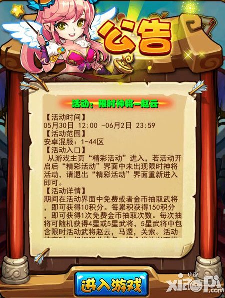 放开那三国安卓限时神将活动 赵云来袭
