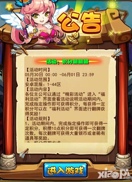 放开那三国安卓积分翻翻翻活动 攒积分翻牌