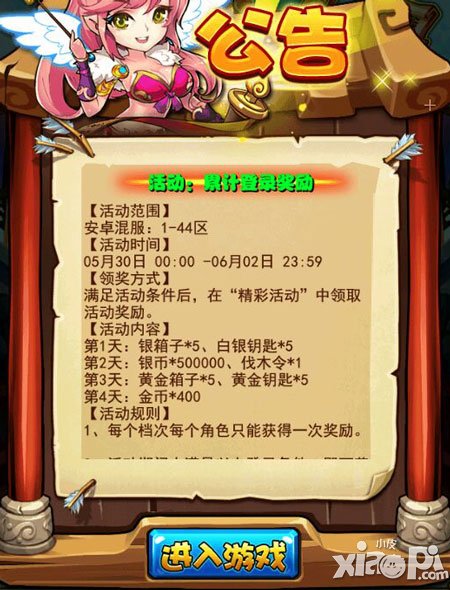 放开那三国安卓服累计登录奖励活动 登录送400金币