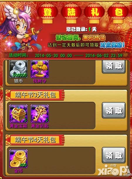 放开那三国安卓服累计登录奖励活动 登录送400金币