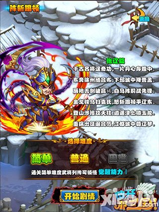 放开那三国ios版6月3日更新 三大新玩法系统介绍