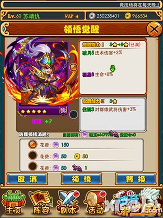 放开那三国ios版6月3日更新 三大新玩法系统介绍