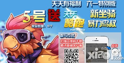 天天酷跑天天有福利 5号送鸟叔