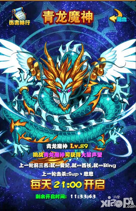 放开那三国青龙魔神怎么打 青龙魔神获得声望攻略