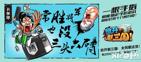 放开那三国创意海报解析 创意宣传海报欣赏