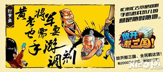 放开那三国创意海报解析 创意宣传海报欣赏