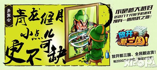 放开那三国创意海报解析 创意宣传海报欣赏